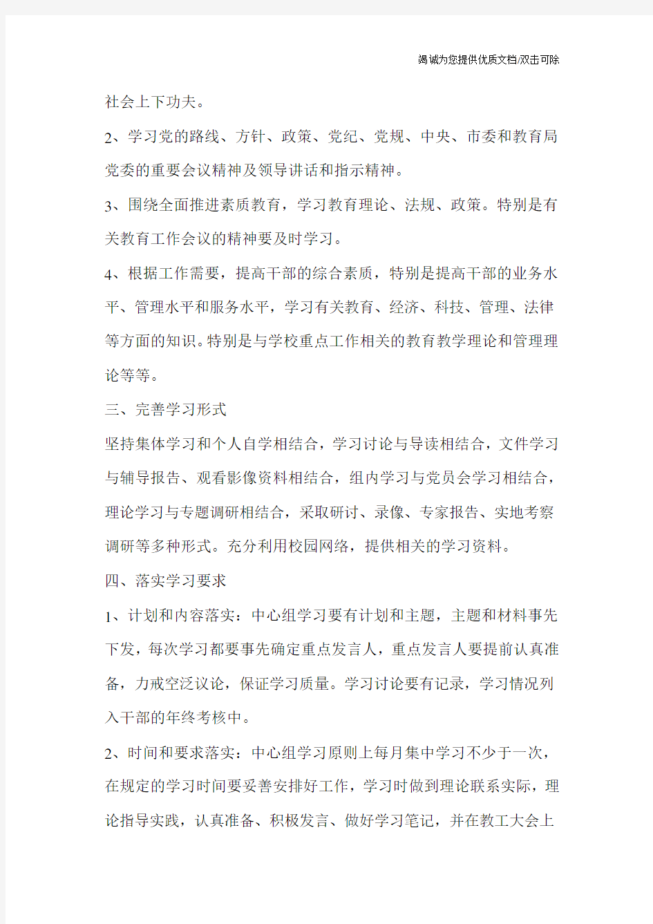 学校中心组学习制度