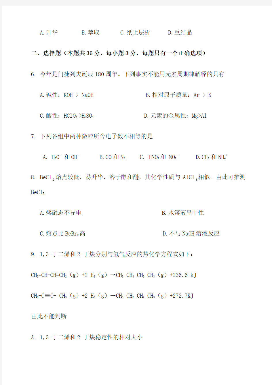 上海高考化学试题及答案