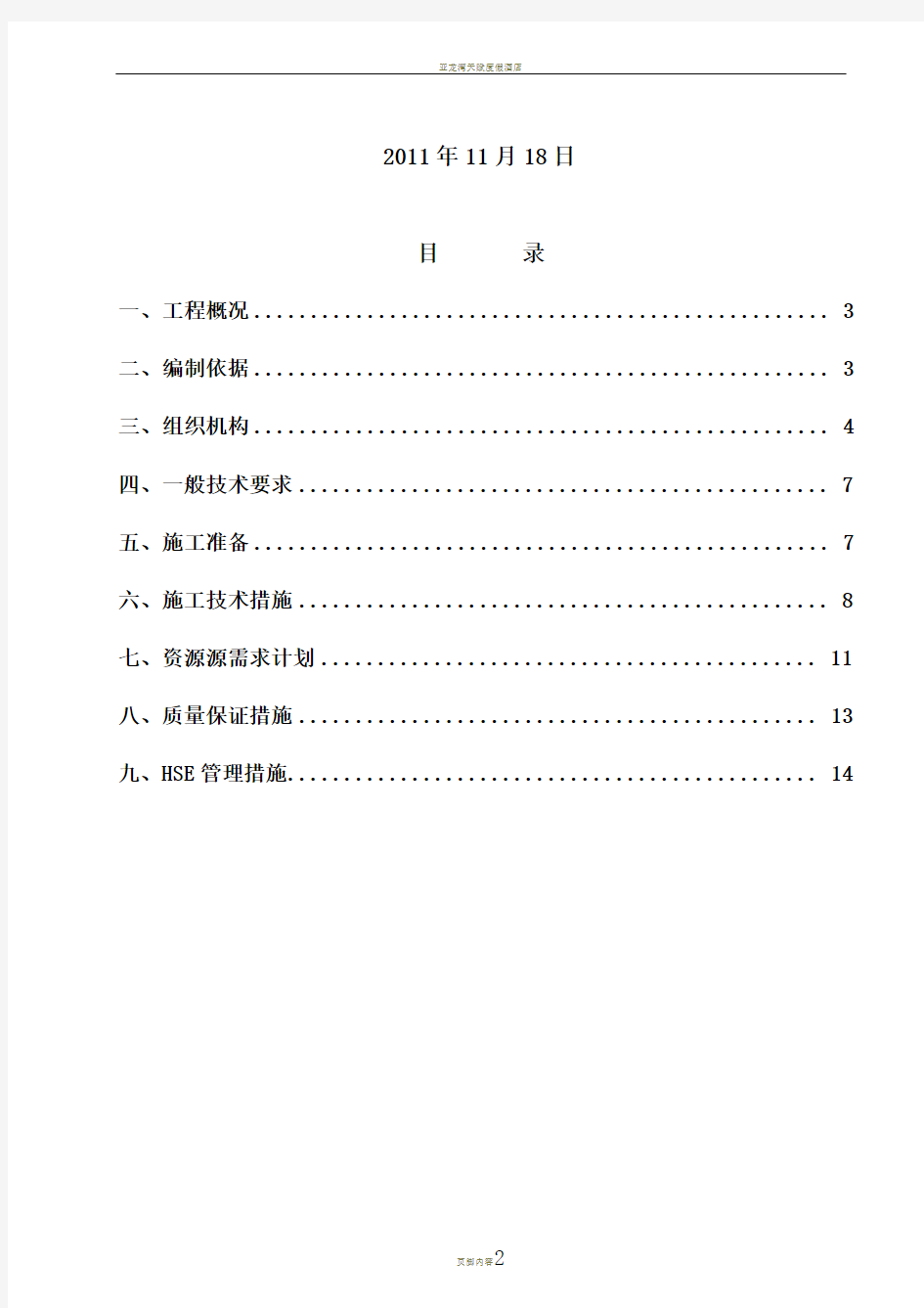 交叉、平行穿越管道施工方案