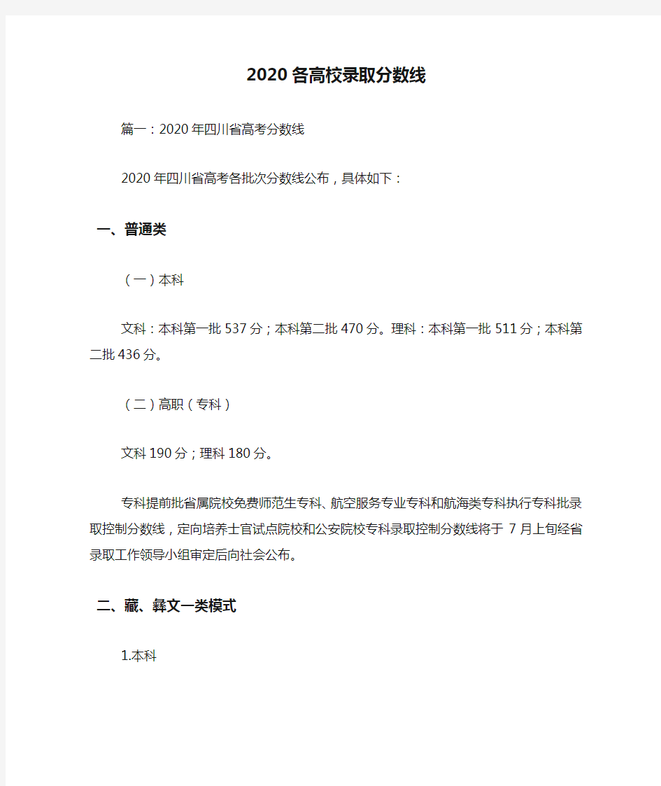 2020各高校录取分数线