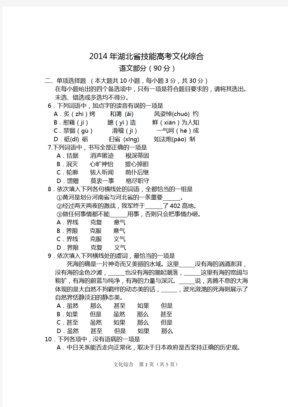 2014年湖北省技能高考文化综合试卷及答案