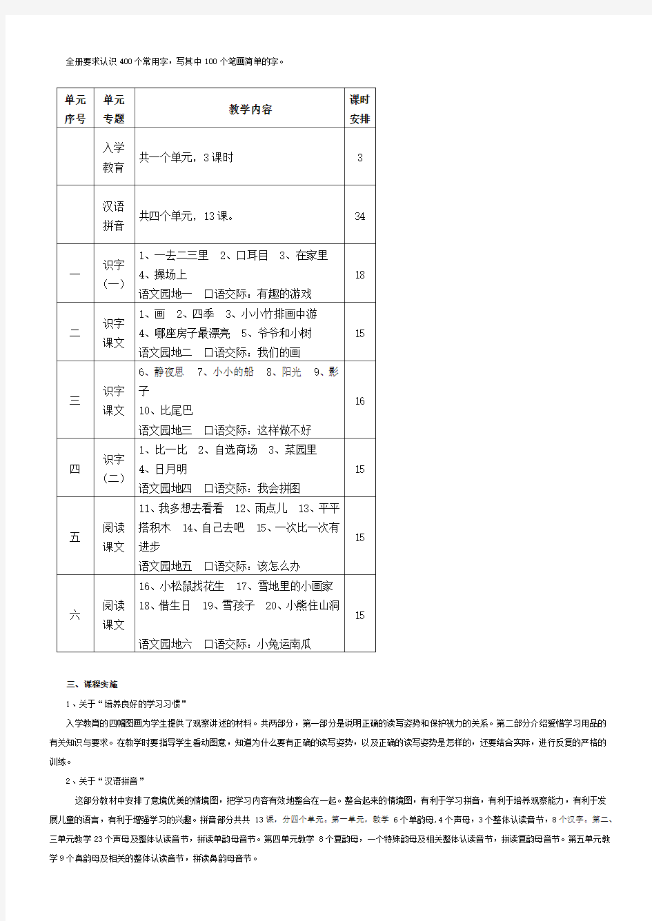 小学一年级上册语文课程标准11