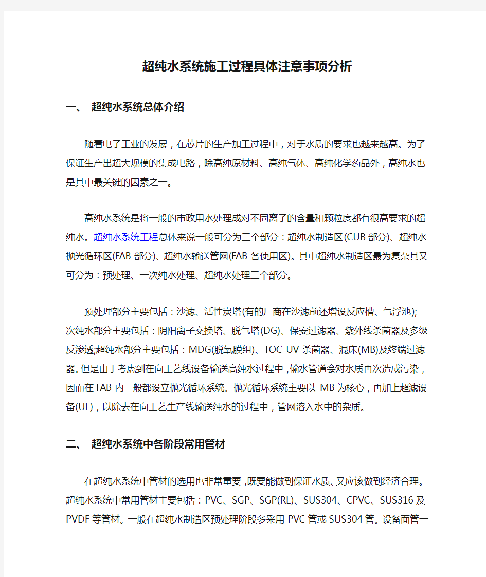 超纯水系统施工过程具体注意事项分析