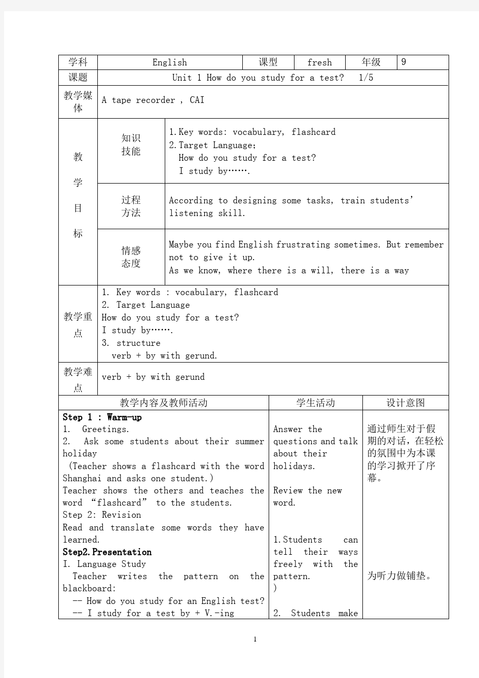 (完整版)人教版新目标初中九年级英语全册教案