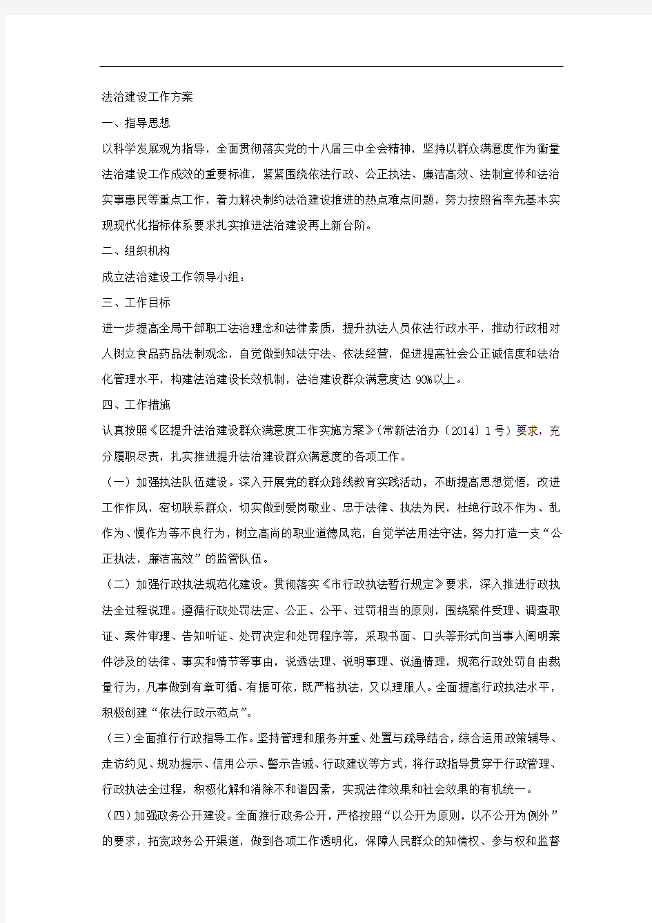 法治建设工作方案.docx