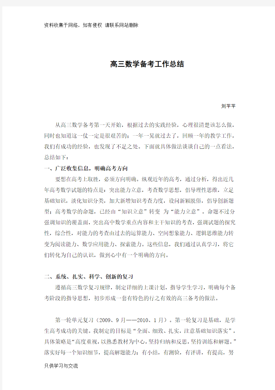 高三数学备考总结