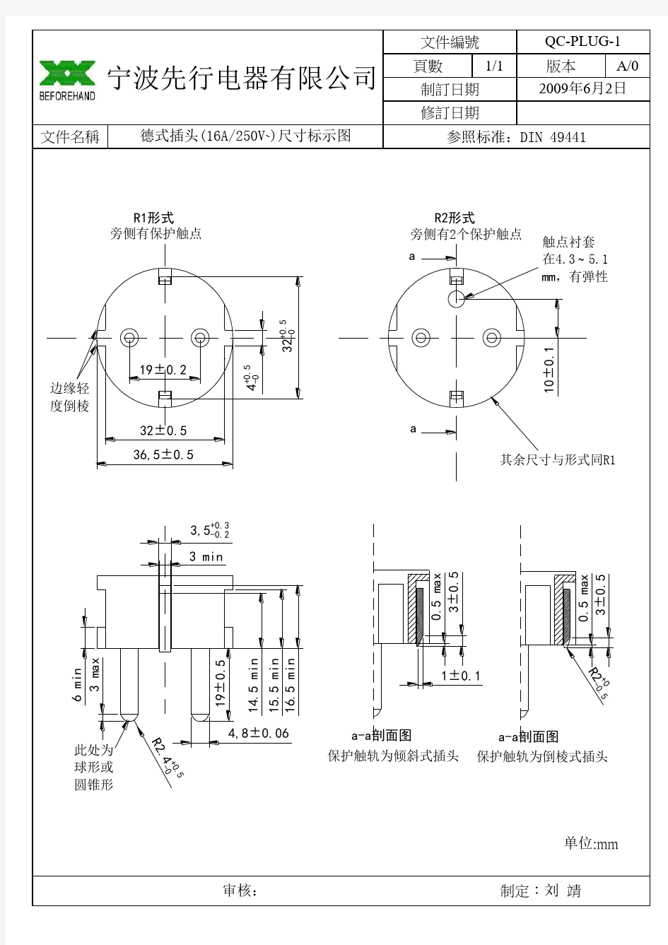 插头插座尺寸标准