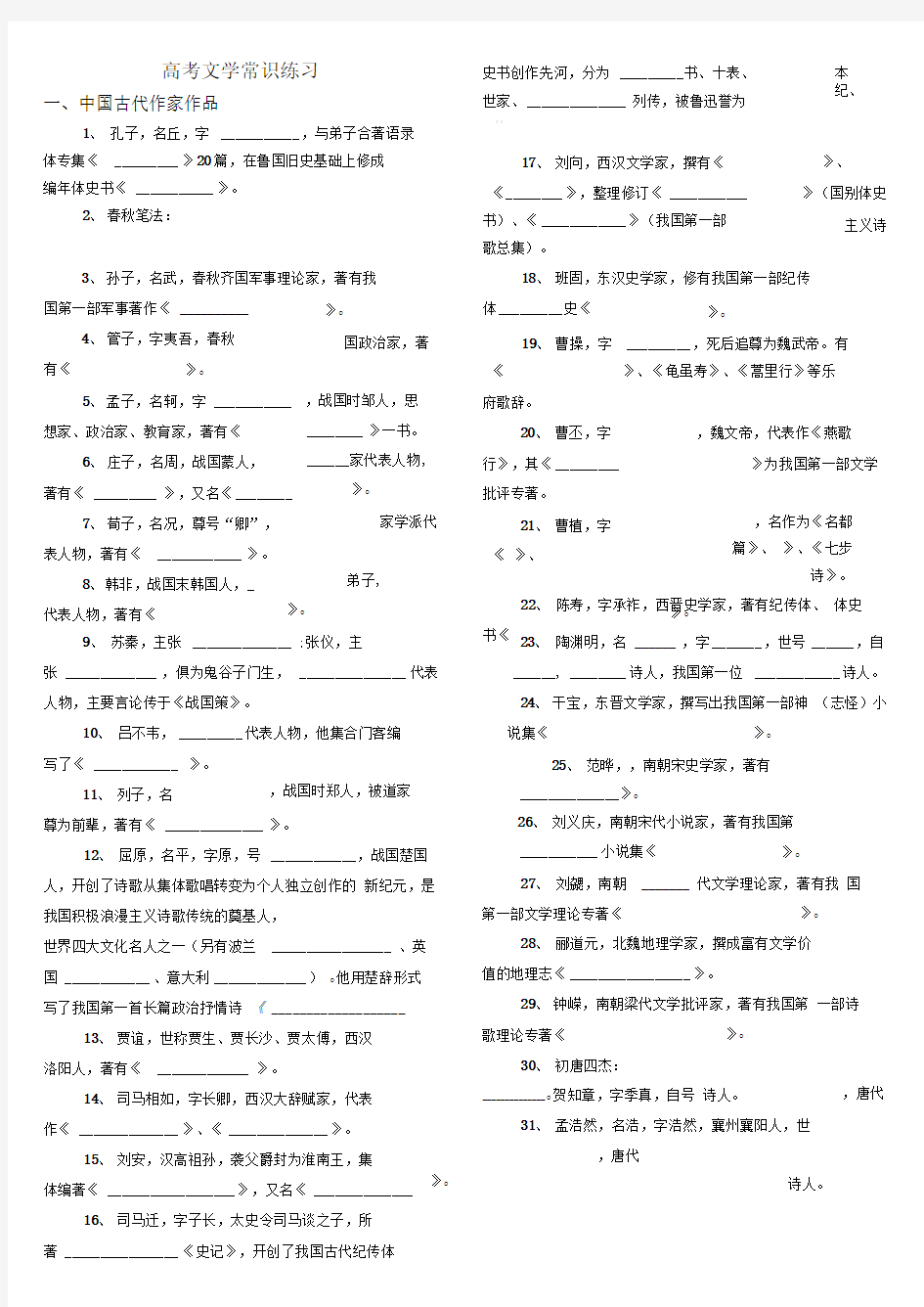 高考文学常识练习