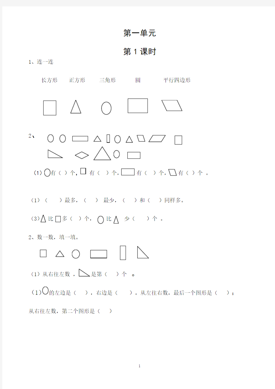 一年级数学下册每课一练