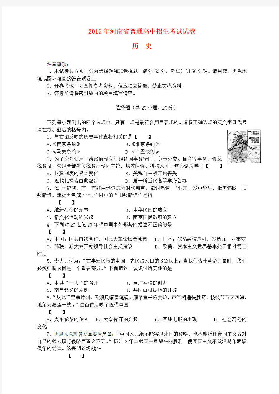 河南省2015年中考历史真题试题(含答案)