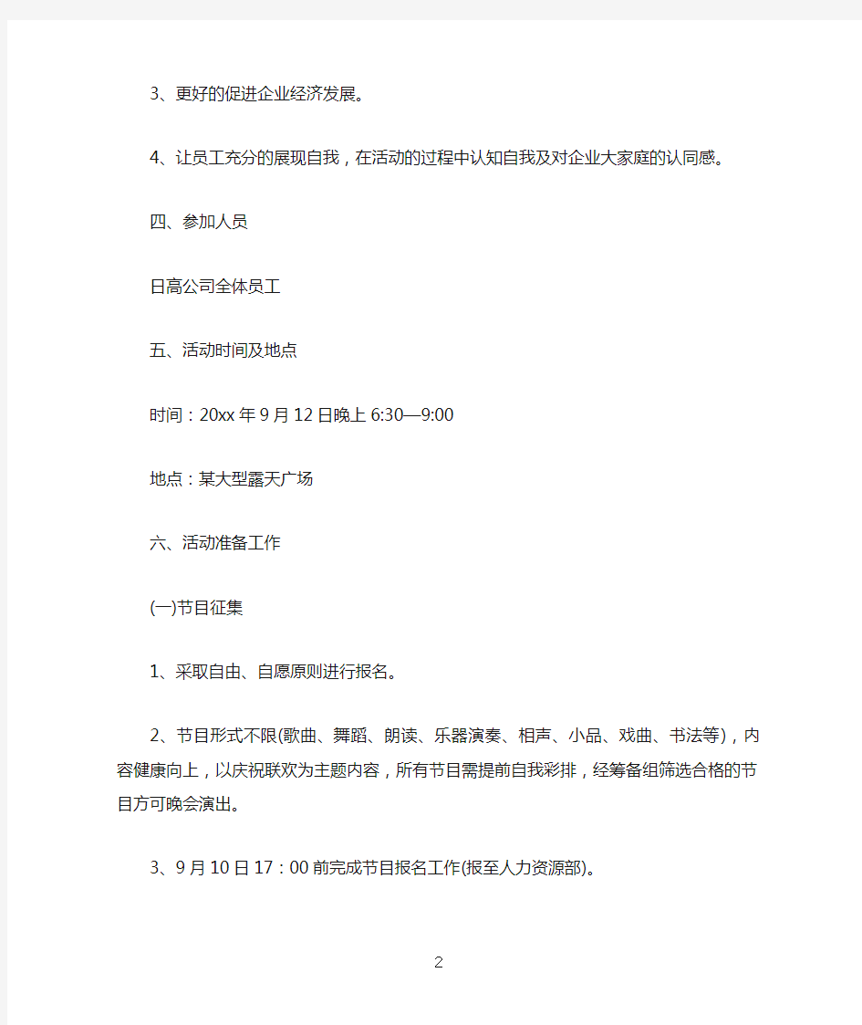 公司文化活动策划方案