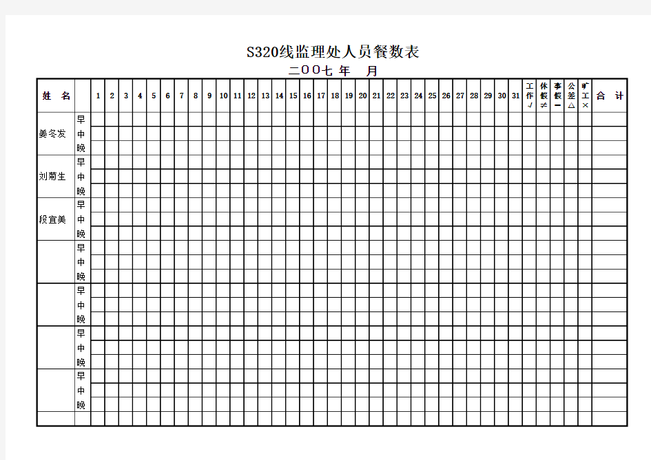 考勤表通用版