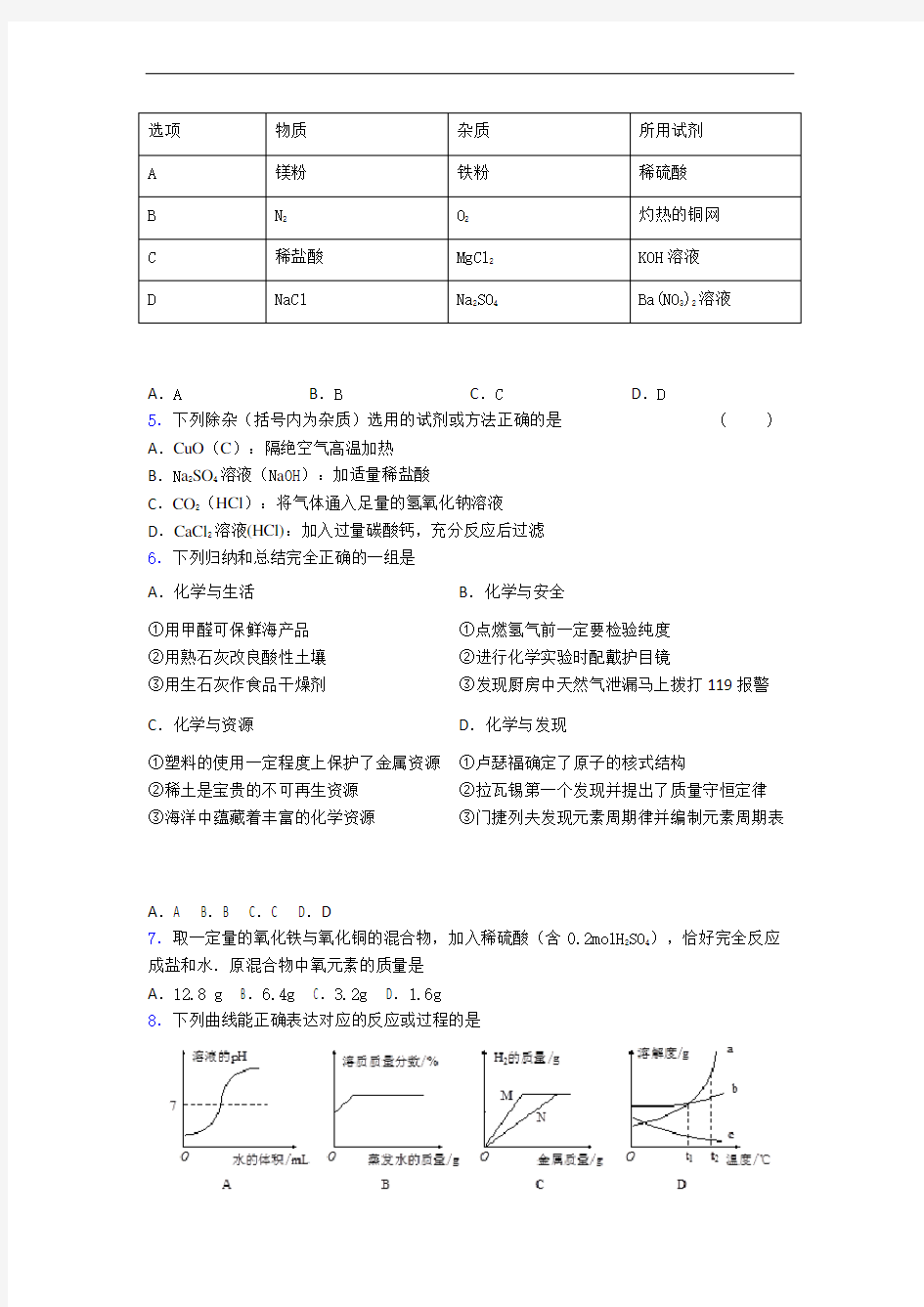 河北省衡水十三中新高一分班考试化学