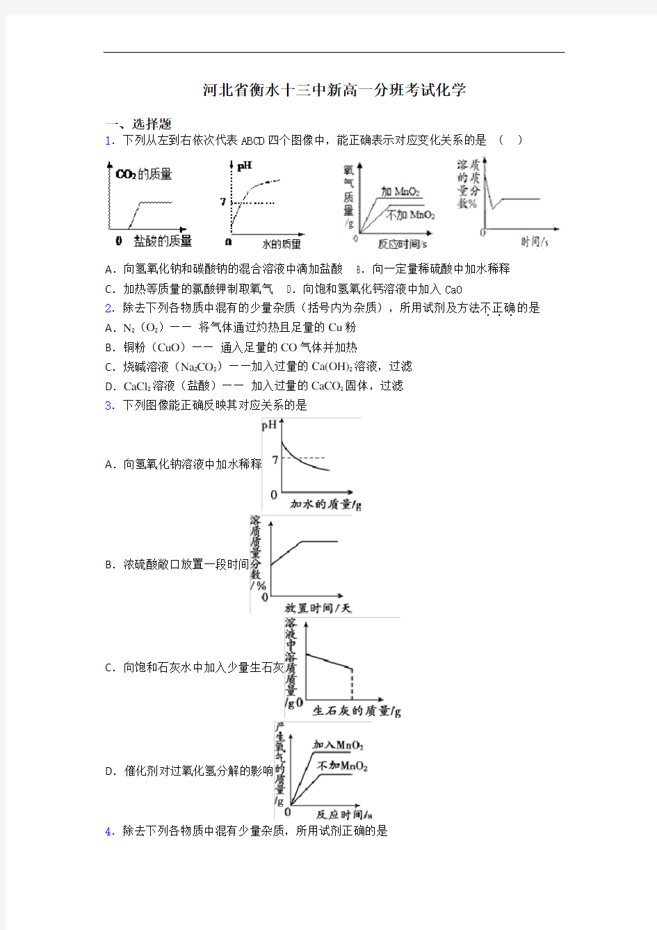 河北省衡水十三中新高一分班考试化学