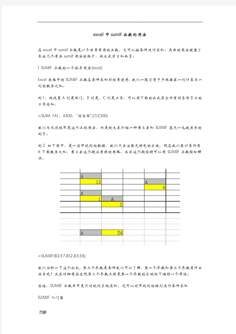 Excel中sumif函数用法