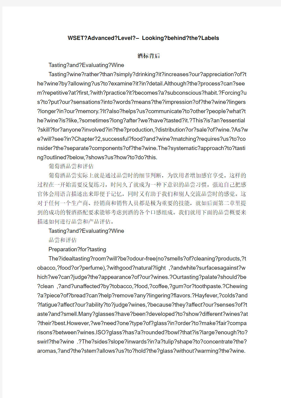 更新的红酒培训WSETLevel中级教材LookingbehindtheLabels
