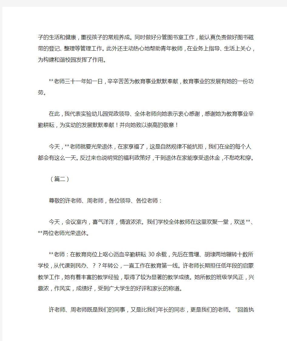 教师退休欢送会致辞大全