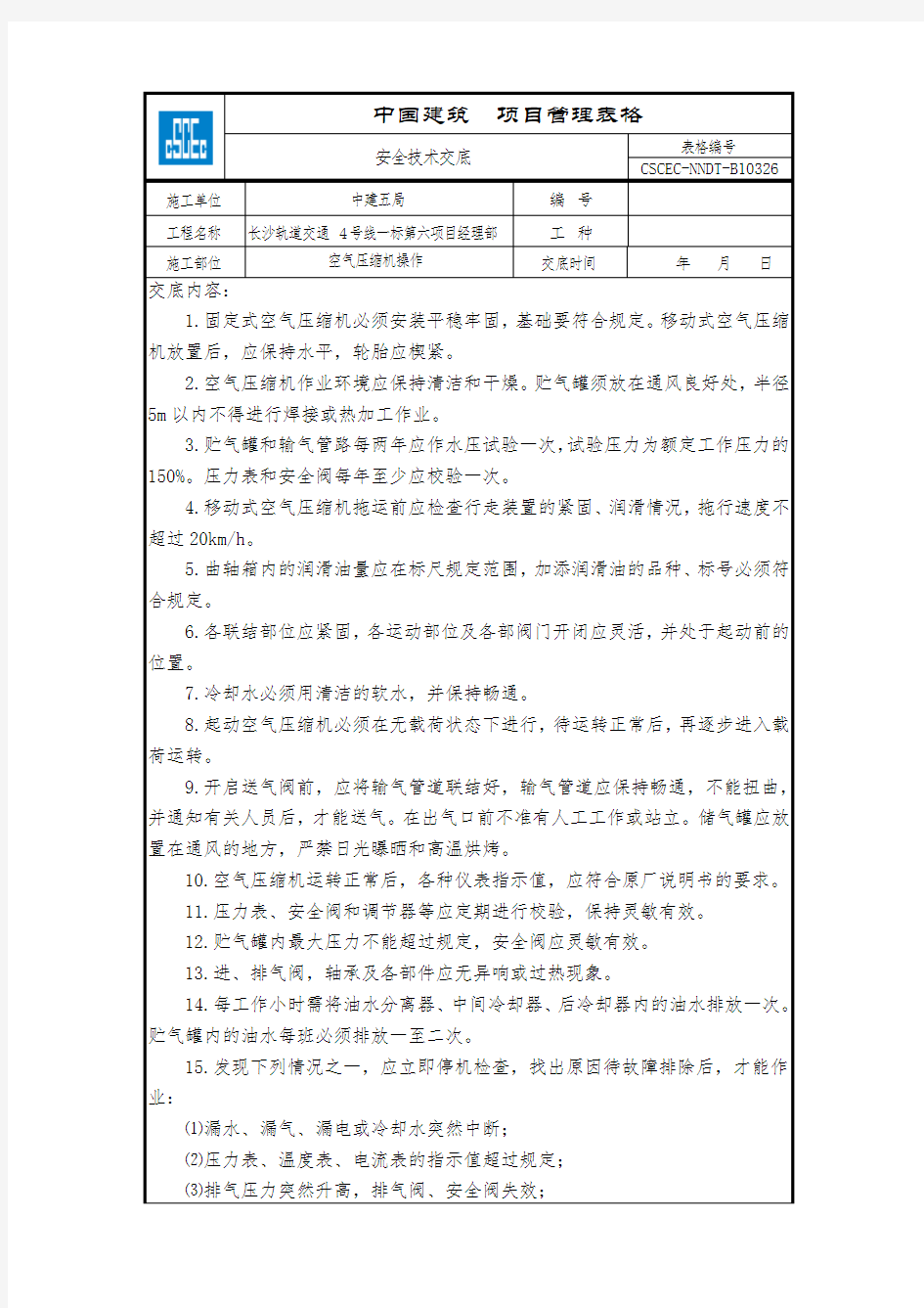 空气压缩机操作