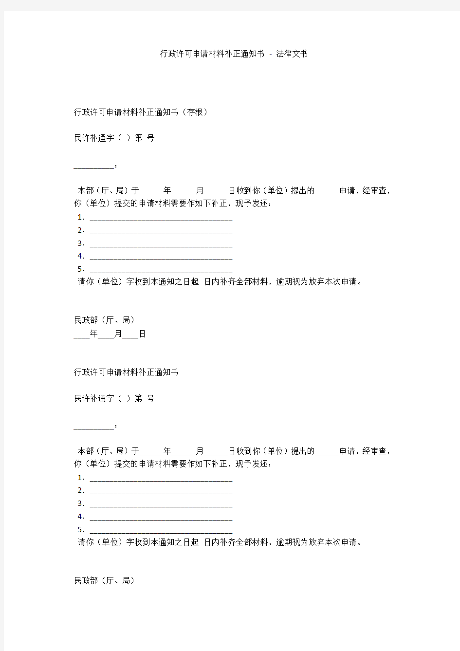 行政许可申请材料补正通知书 - 法律文书 