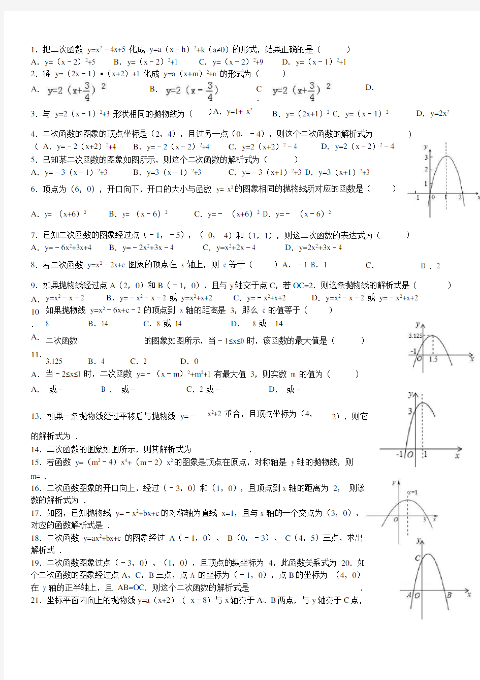 二次函数表达式三种形式练习题