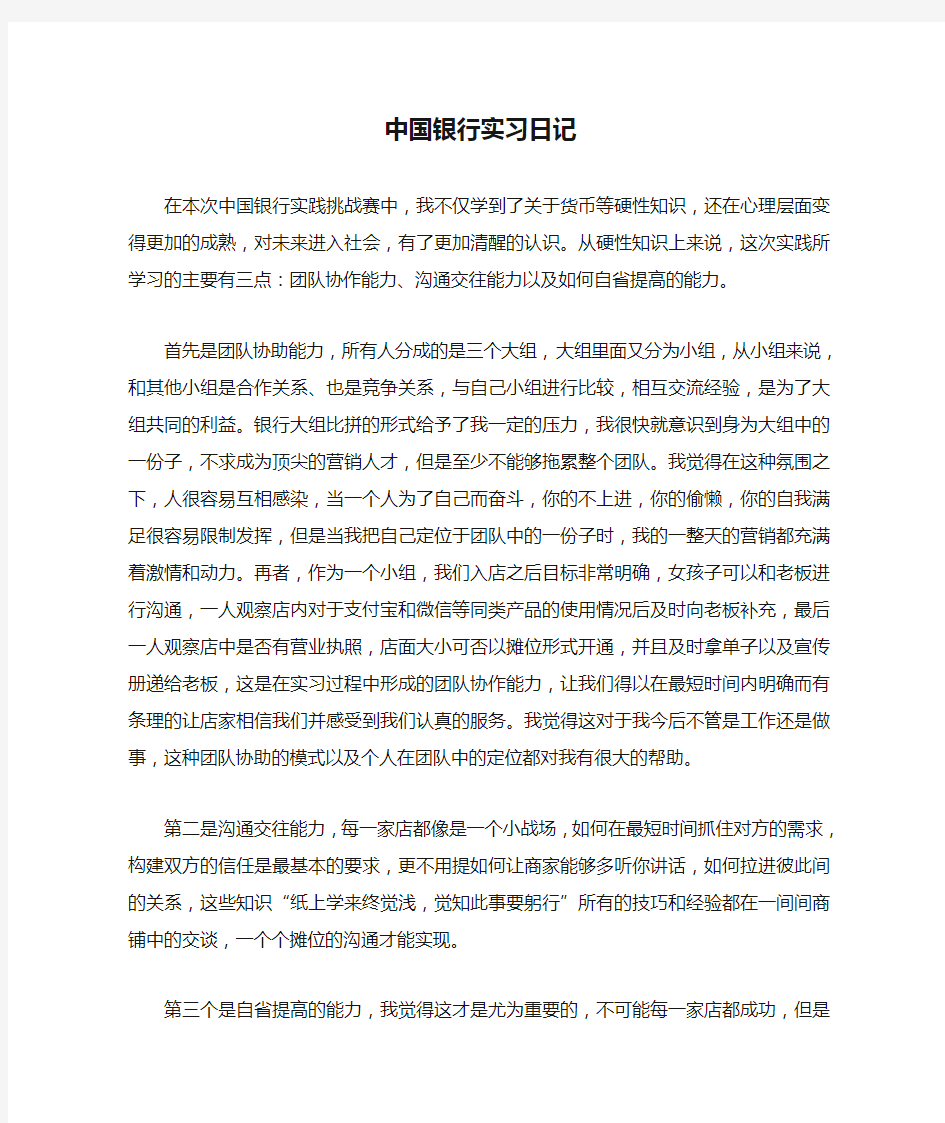 中国银行实习日记