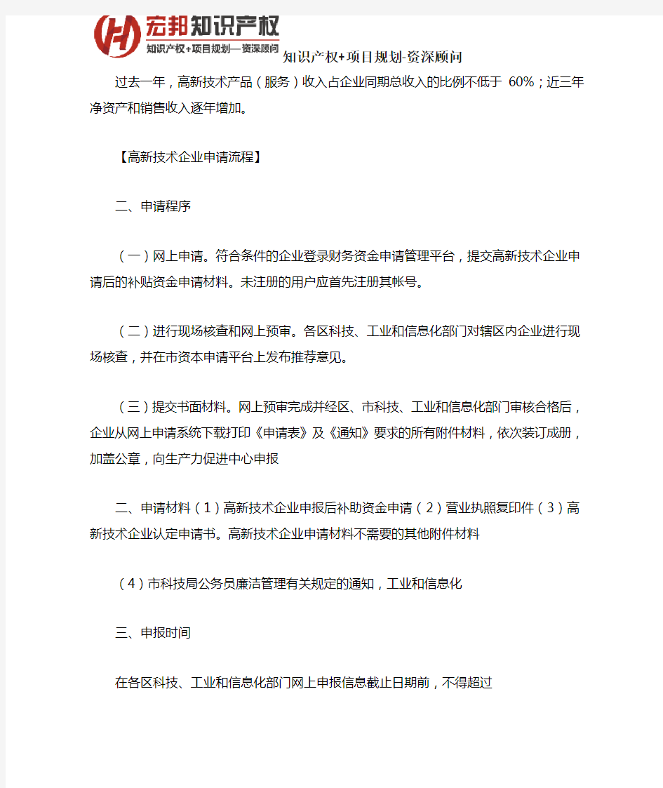 如何办理申请上海高新技术企业认定