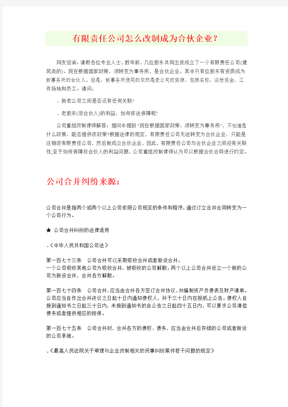 公司的吸收合并