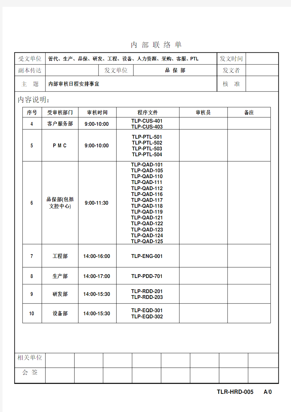 内部联络单