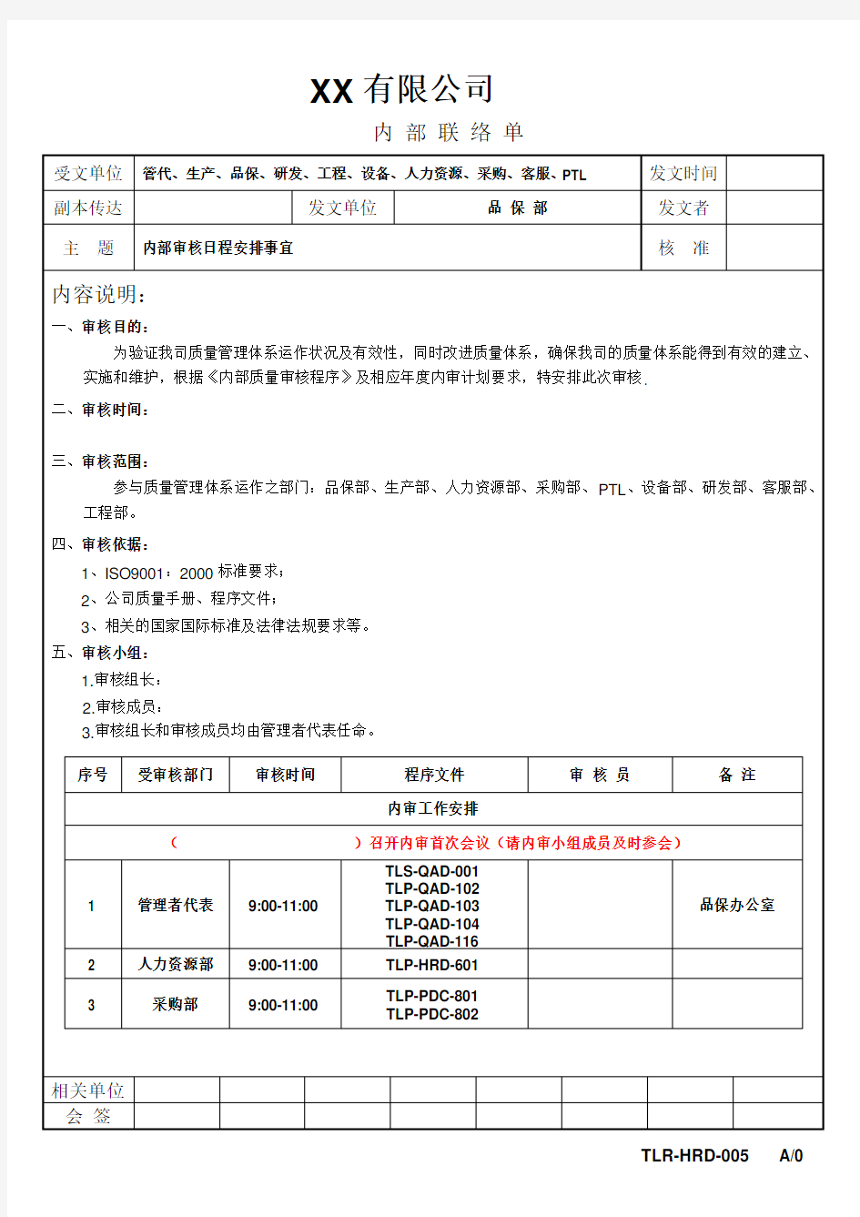 内部联络单