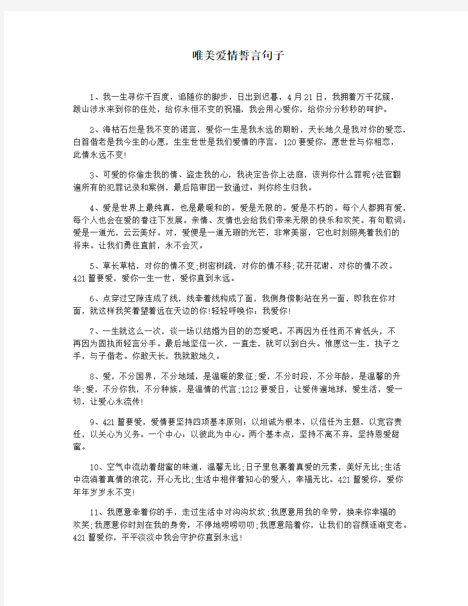 唯美爱情誓言句子