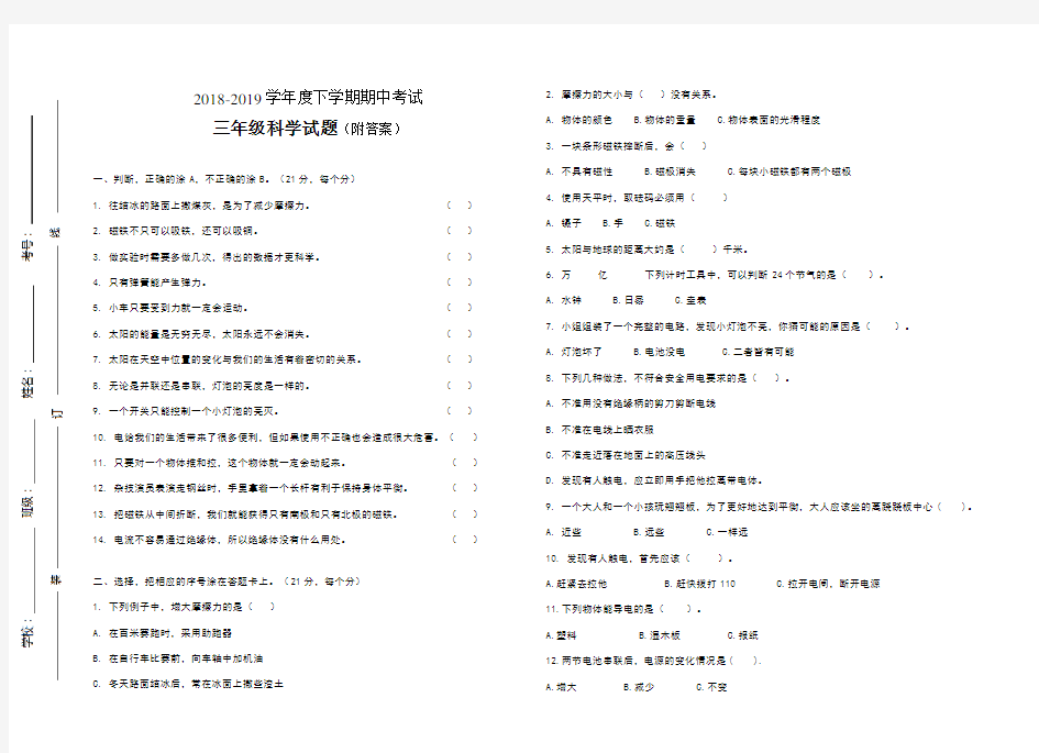 三年级科学下册期中测试题(附答案)