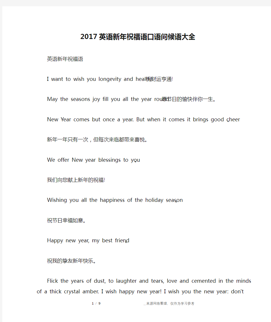 2017英语新年祝福语口语问候语大全