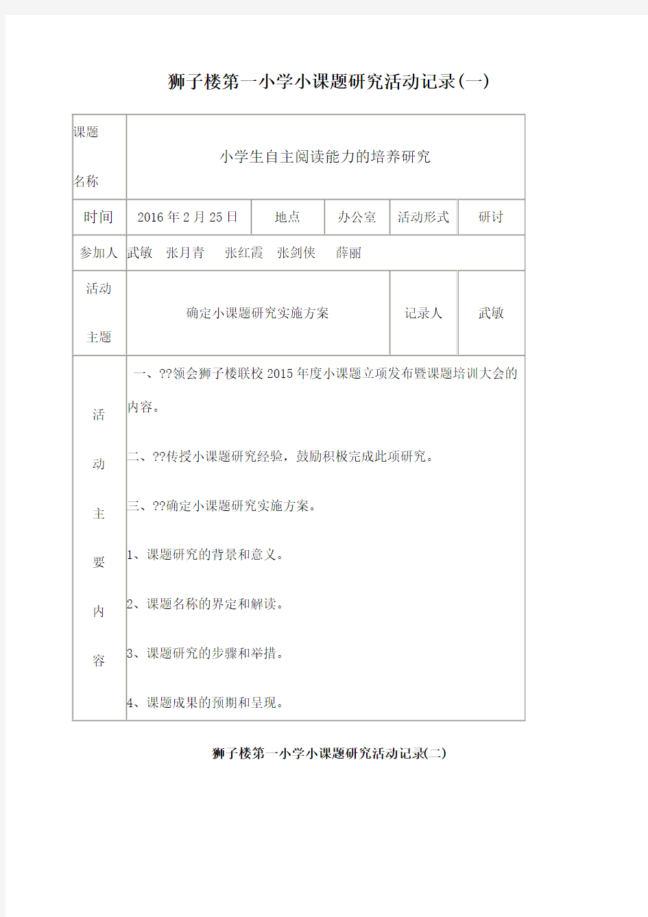 小学小课题研究活动记录