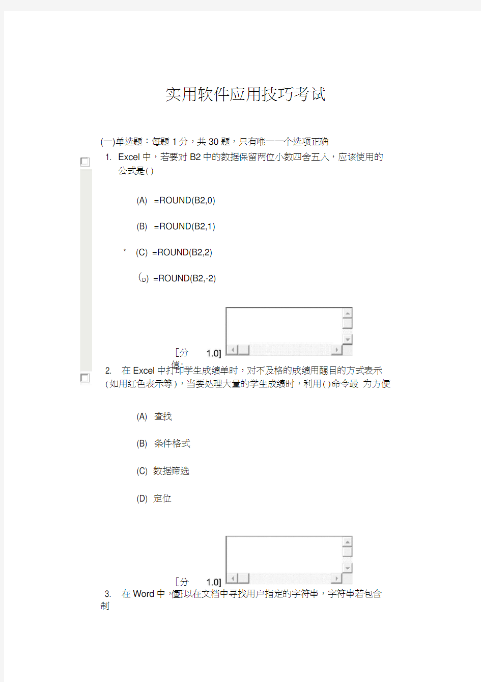 常州专业技术人才考试--实用软件应用技巧