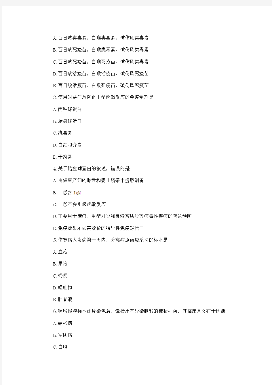 临床微生物学与检验测试题及答案