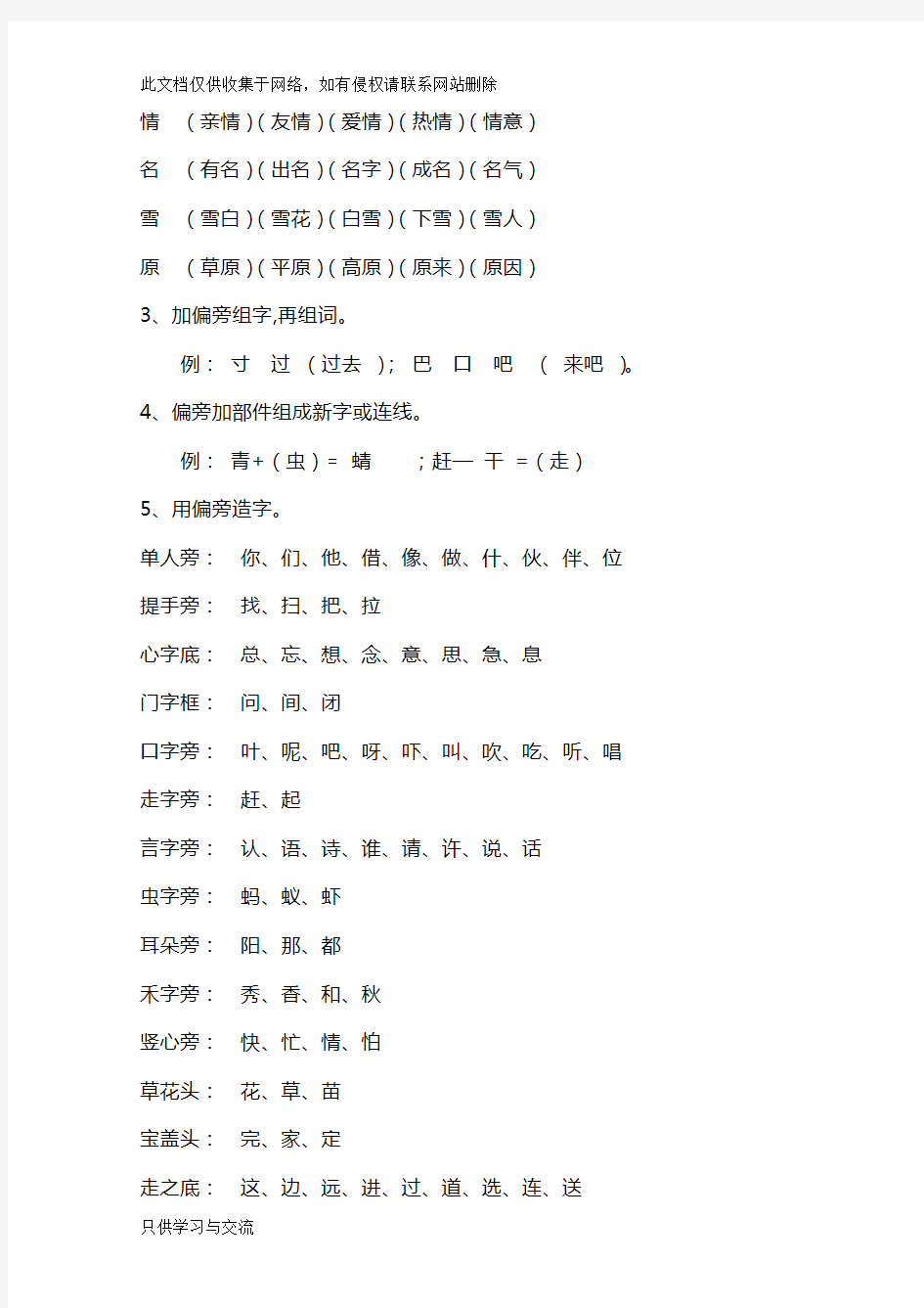 新版人教版一年级下册语文知识点汇总教学教材