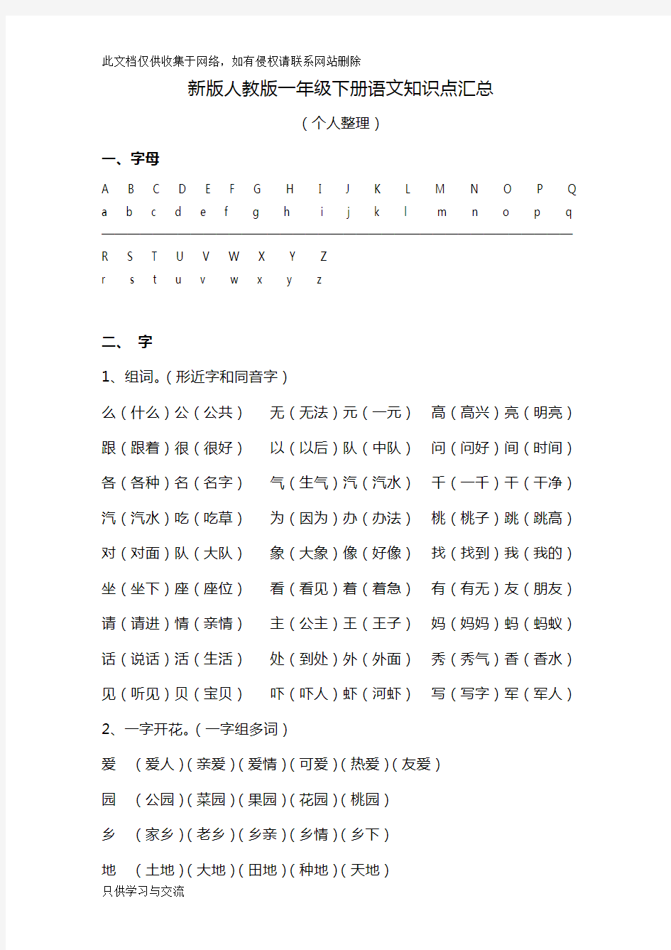 新版人教版一年级下册语文知识点汇总教学教材