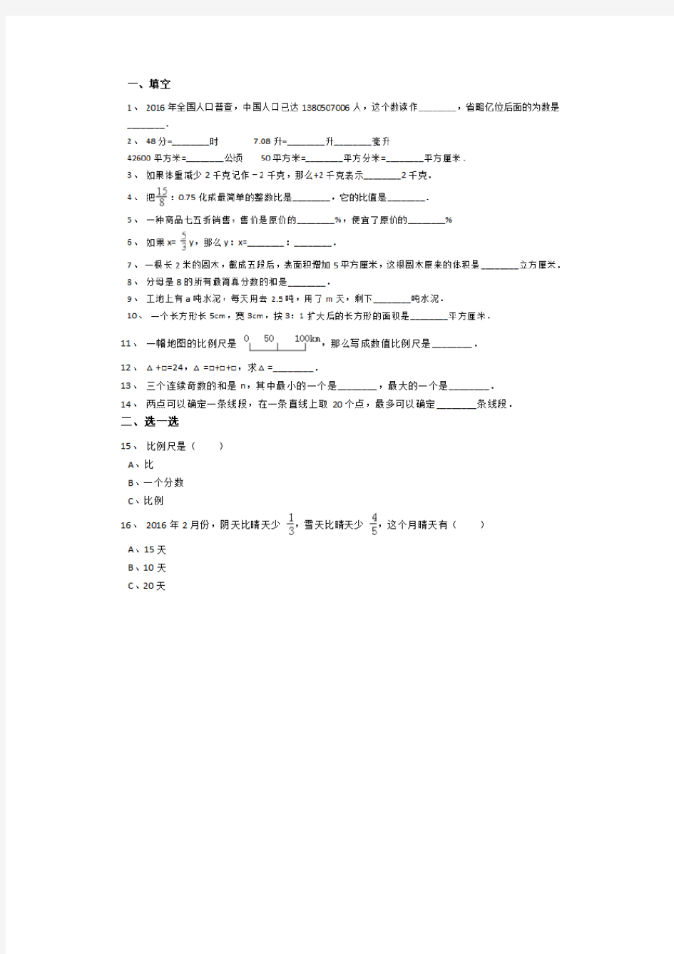 2018小升初分班考试数学试卷(石家庄43中)