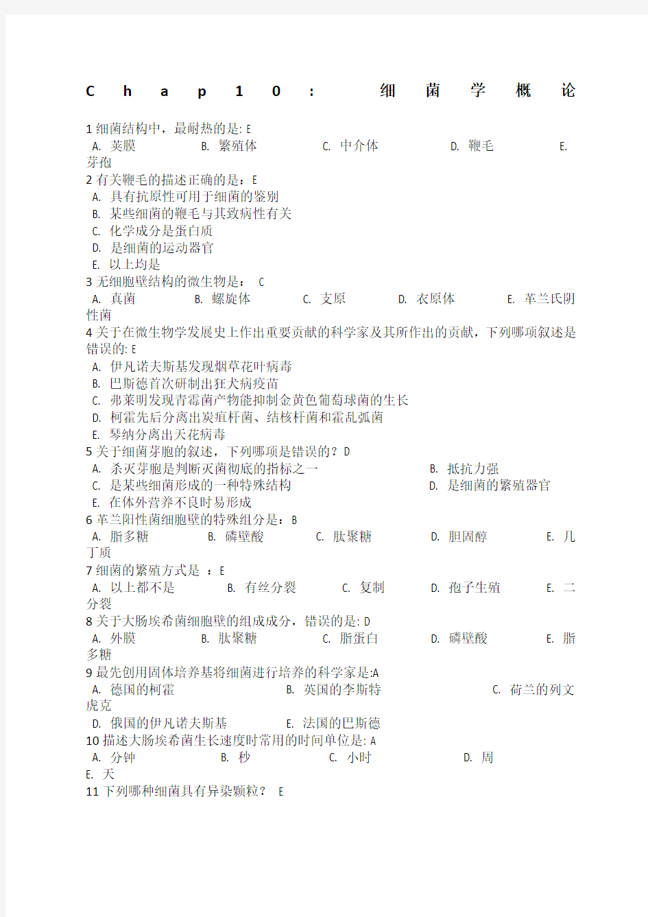 微生物与免疫学试题精选范文