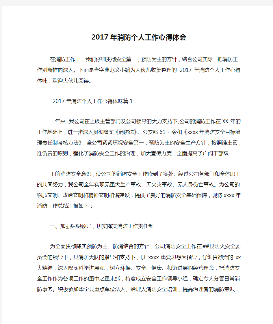 2017年消防个人工作心得体会