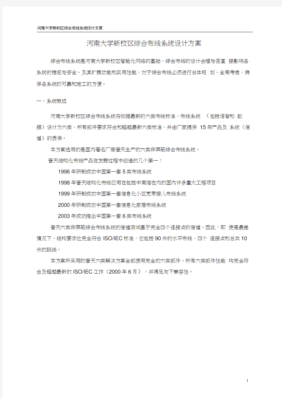 河南大学6类综合布线系统设计方案资料