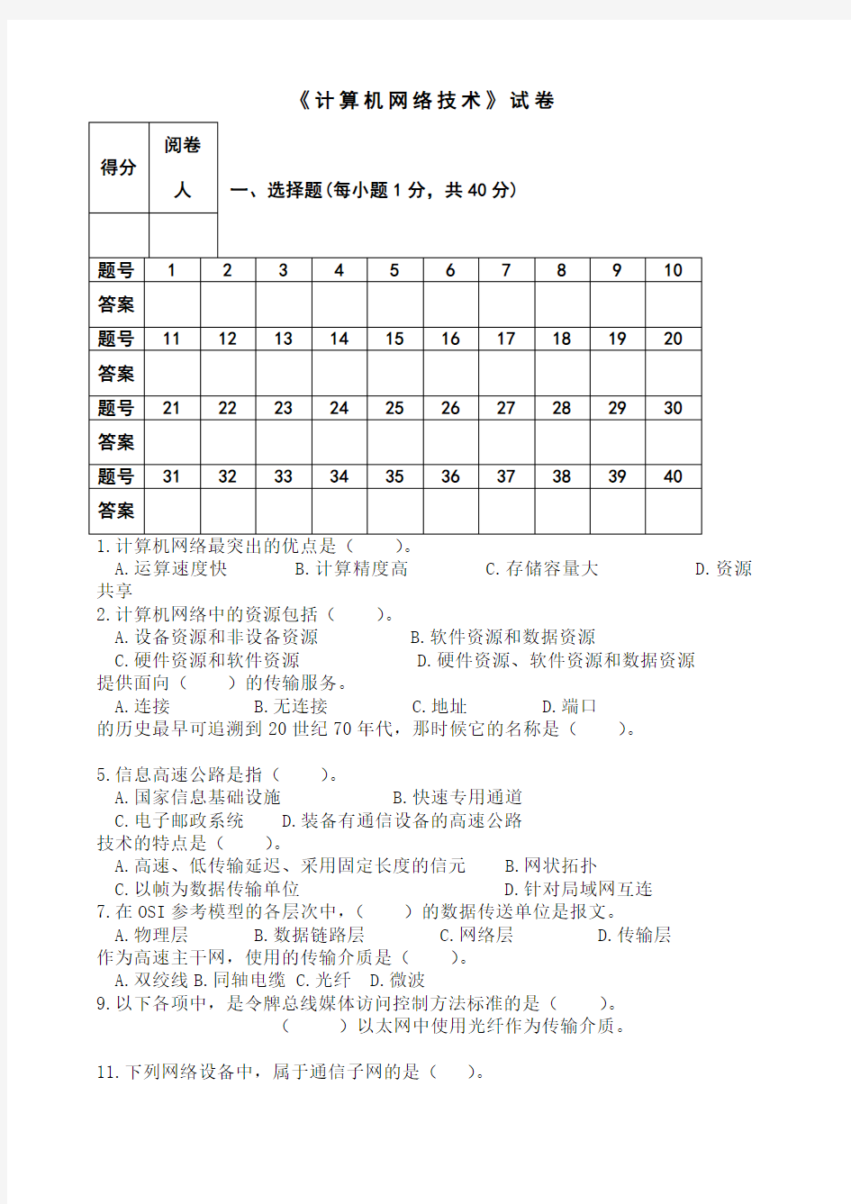 计算机网络基础》 试题(带答案)