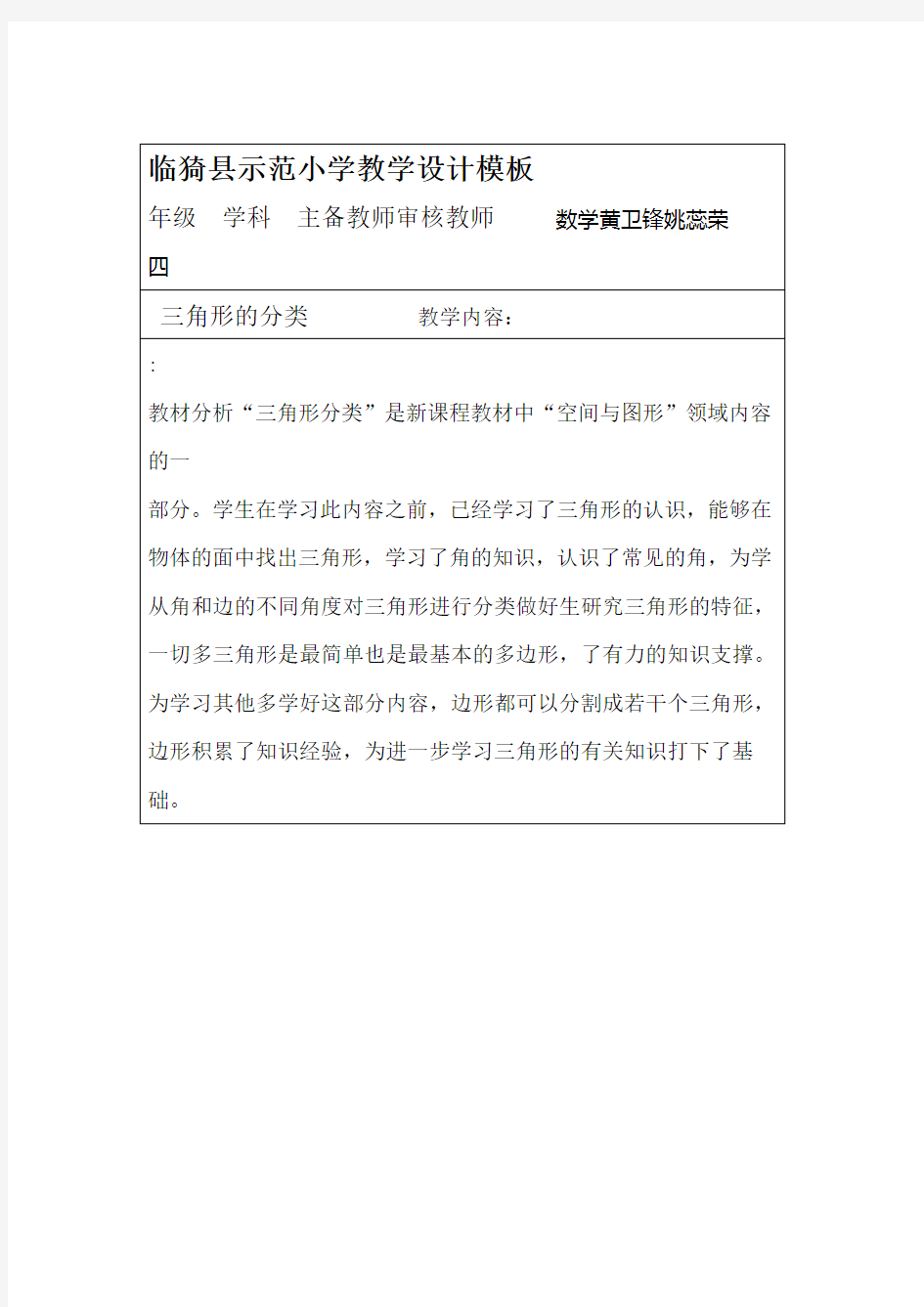 北师大版小学数学学四年级下册三角形分类