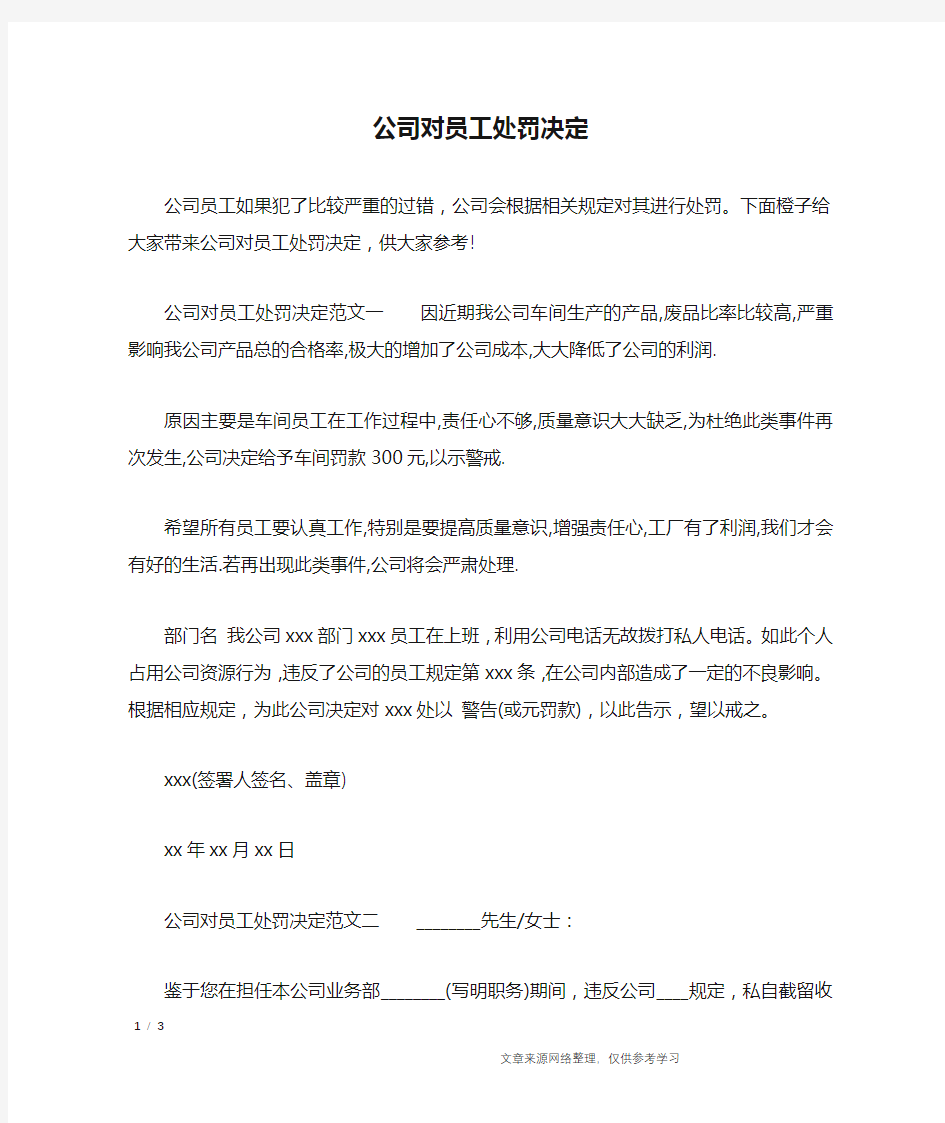 公司对员工处罚决定_行政公文