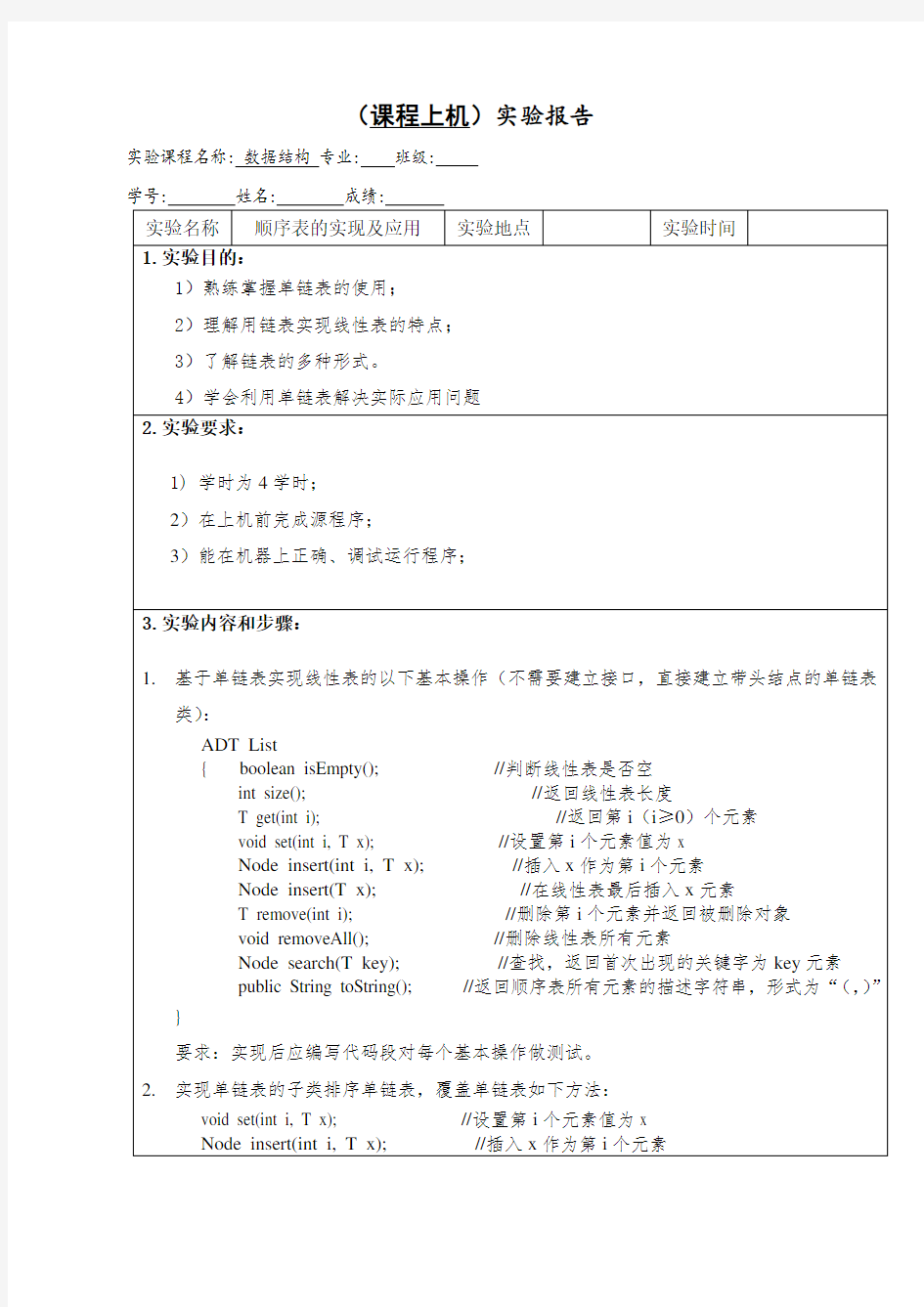 实验2 单链表的实现与应用