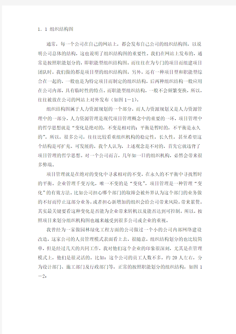 人力资源管理在公司中的应用