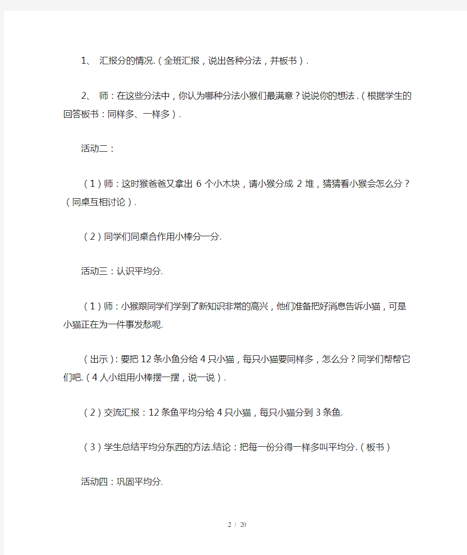 最新小学二年级数学教学设计与教学反思