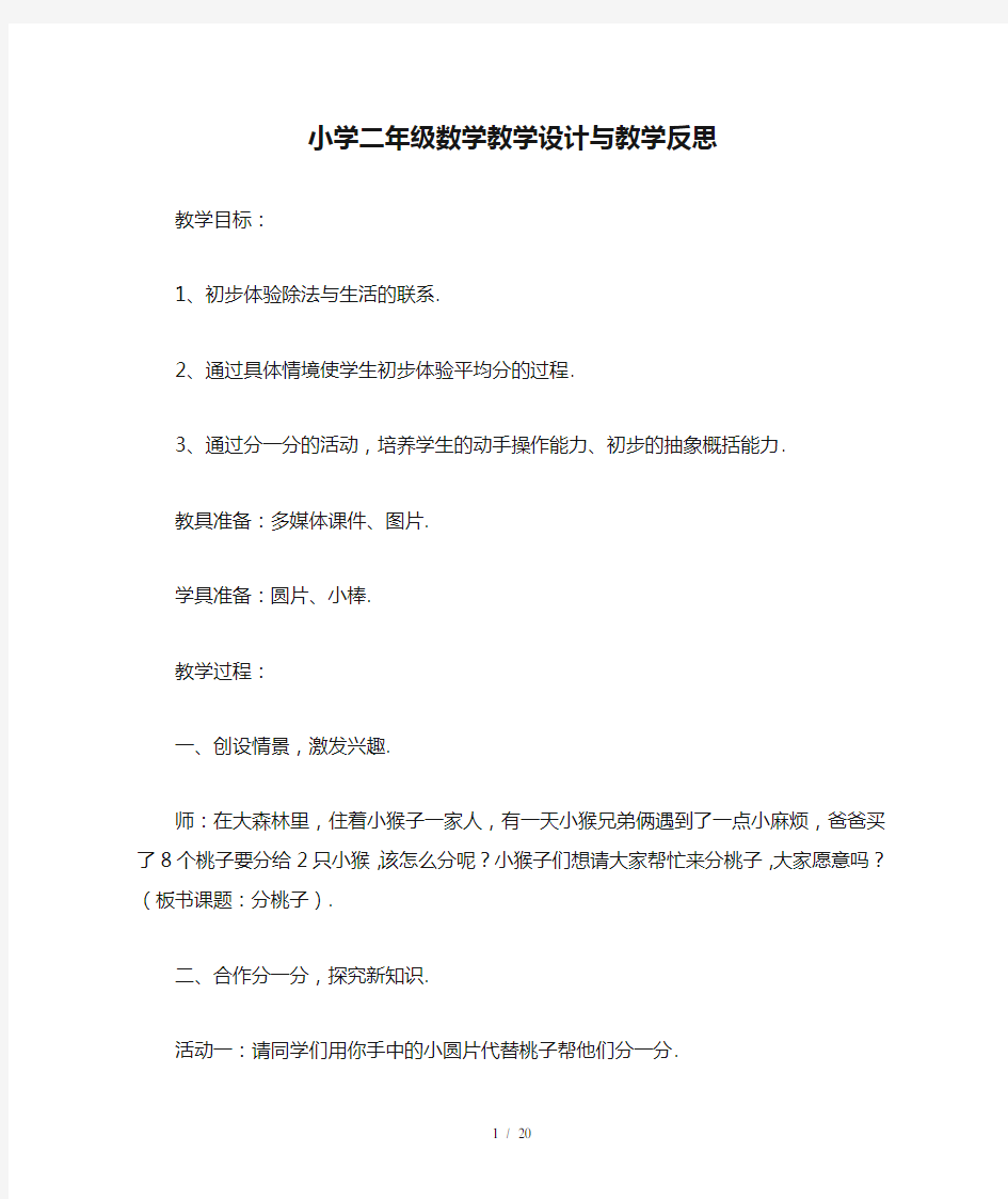 最新小学二年级数学教学设计与教学反思