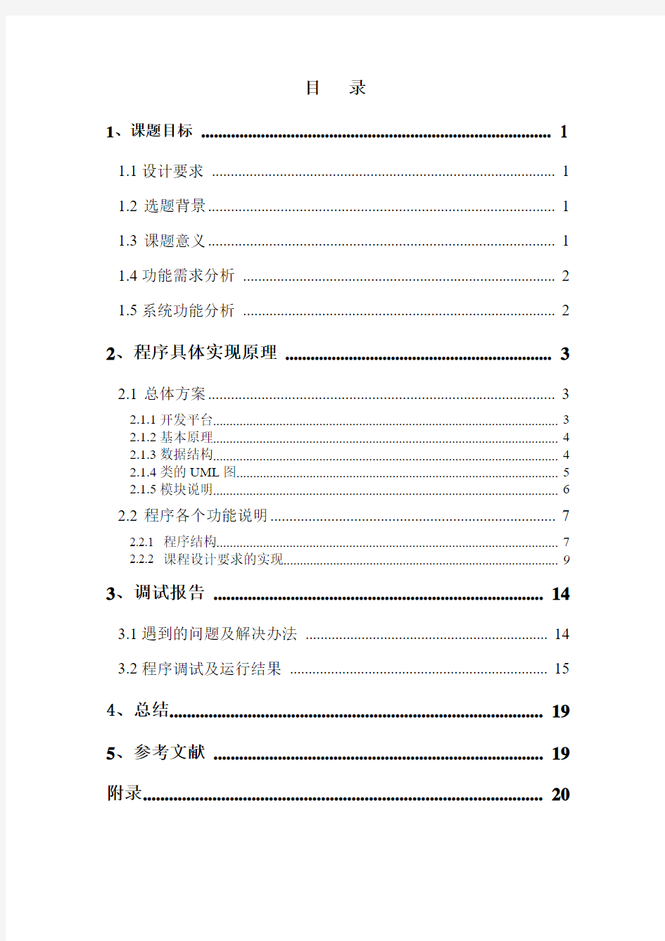 C++设计学生选修课程系统设计