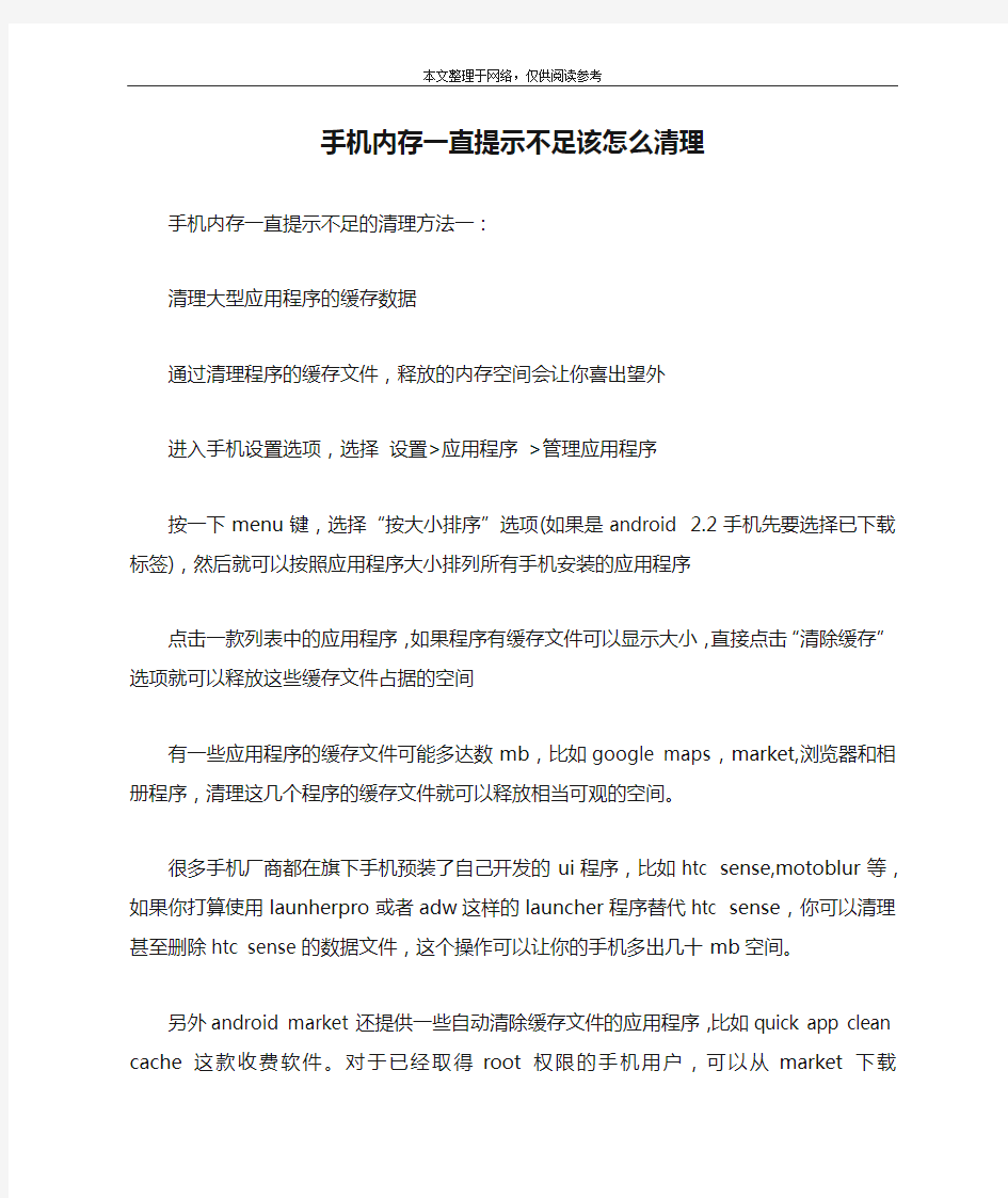 手机内存一直提示不足该怎么清理